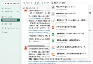 スラックピン留め・ファイル共有